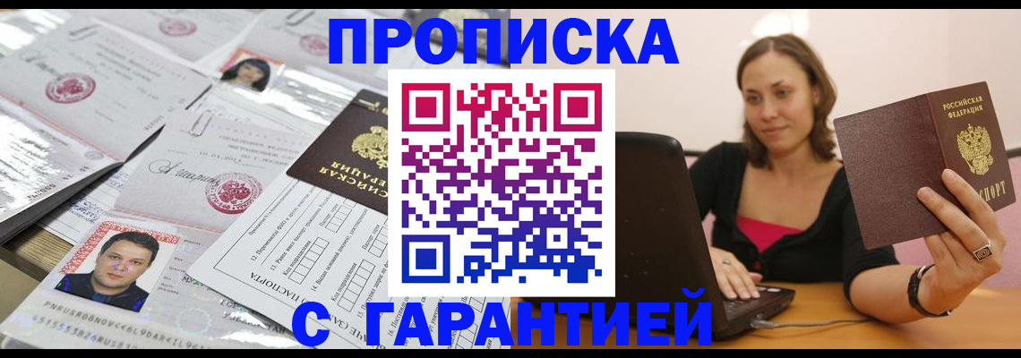 прописка для военкомата в Лесозаводске