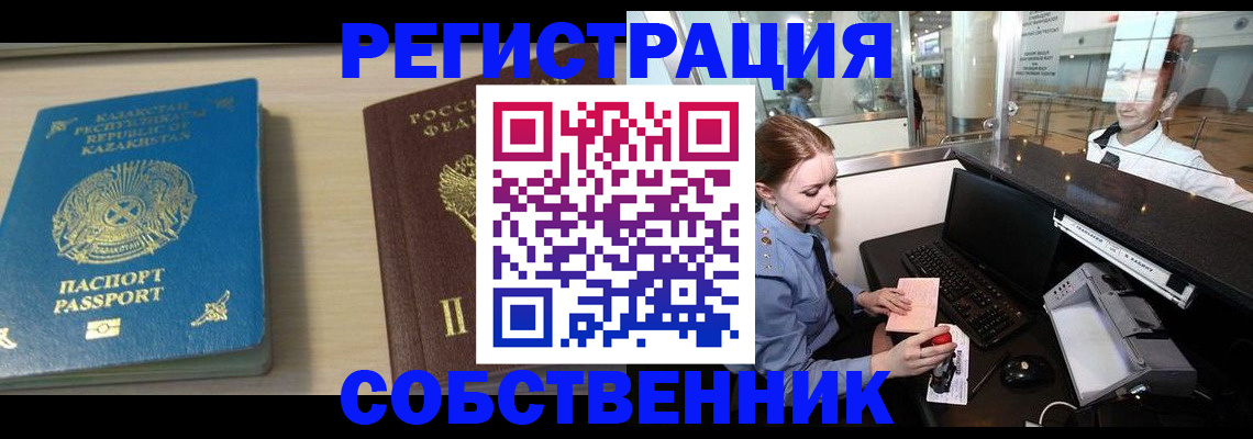 купить прописку в Лесозаводске
